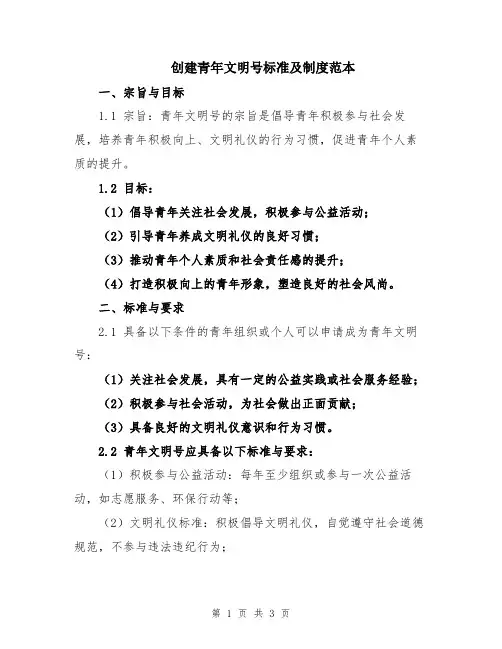创建青年文明号标准及制度范本