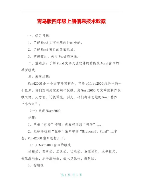 青岛版四年级上册信息技术教案
