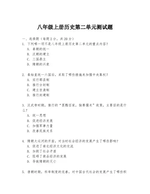 八年级上册历史第二单元测试题