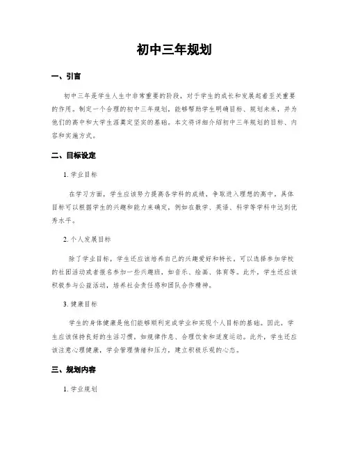 初中三年规划