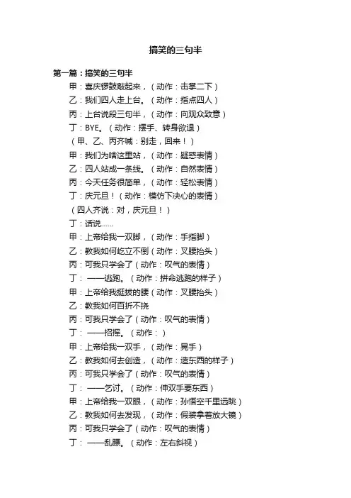 搞笑的三句半
