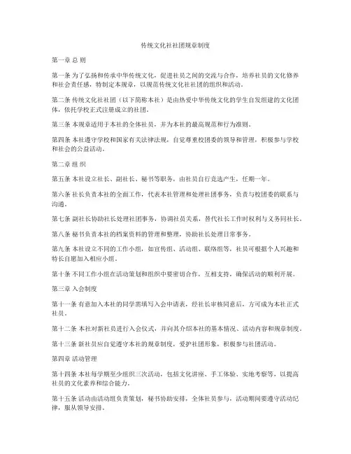 传统文化社社团规章制度