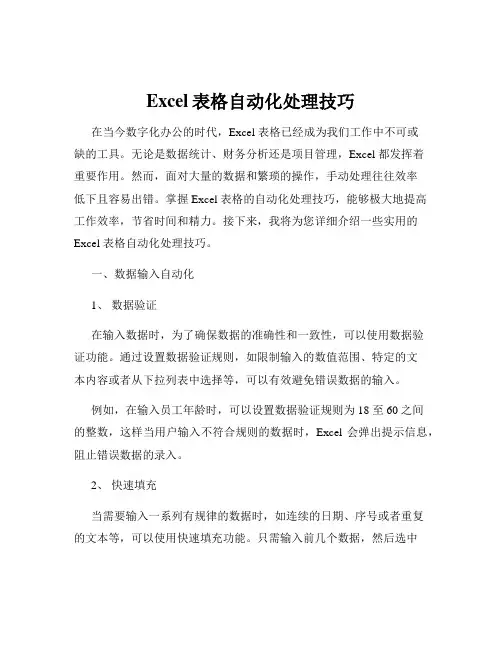 Excel表格自动化处理技巧