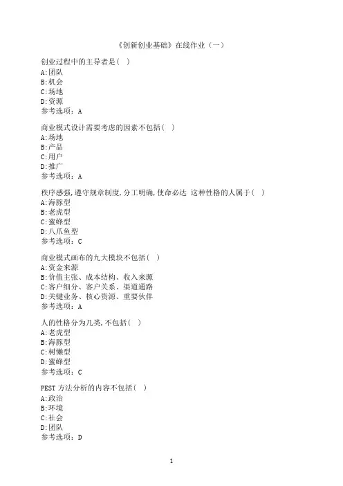 中国石油大学(华东)《创新创业基础》-在线作业（一）