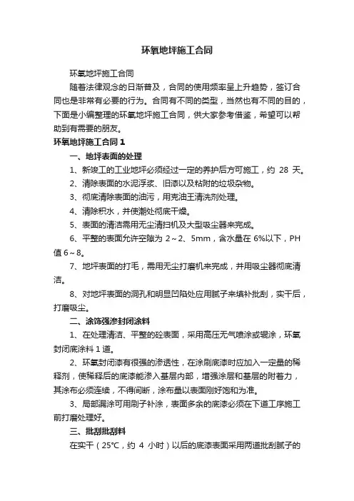 环氧地坪施工合同