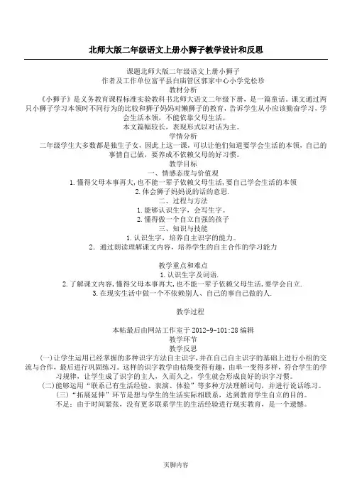 北师大版二年级语文上册小狮子教学设计和反思