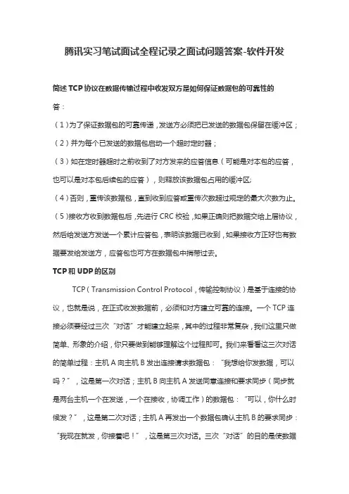 腾讯实习笔试面试全程记录之面试问题答案-软件开发