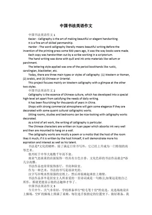 中国书法英语作文