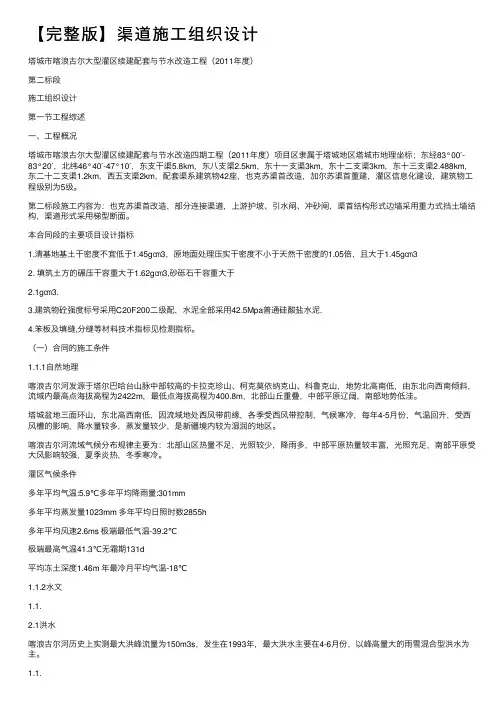 【完整版】渠道施工组织设计