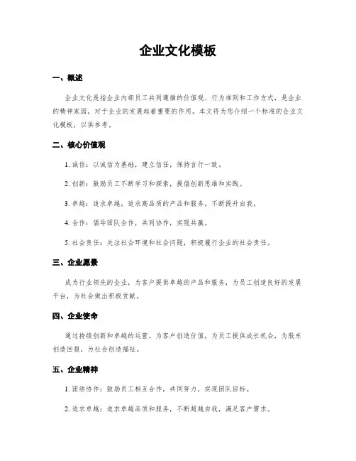 企业文化模板