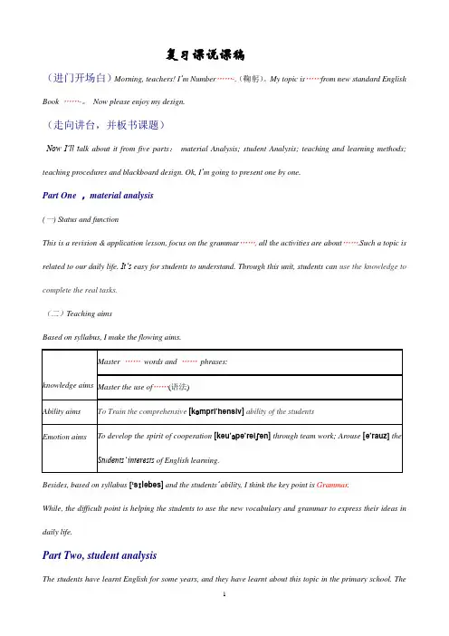 英语复习课说课模板
