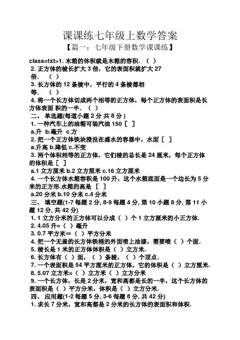 课课练七年级上数学答案