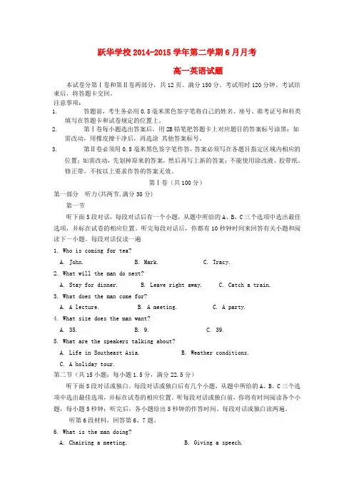 山东省德州市跃华学校高一英语下学期6月月考试题