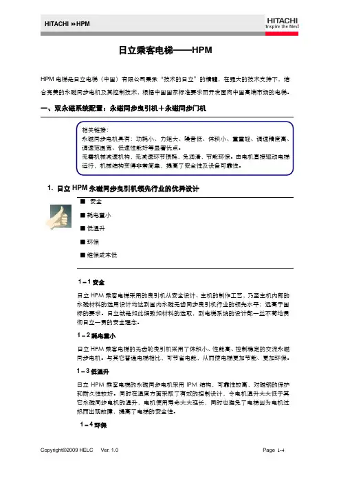 HPM产品介绍