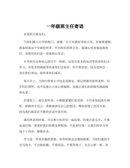 一年级班主任寄语