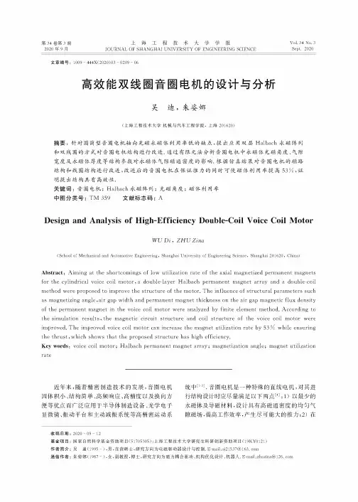 高效能双线圈音圈电机的设计与分析