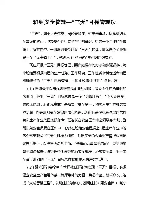 三无目标管理法