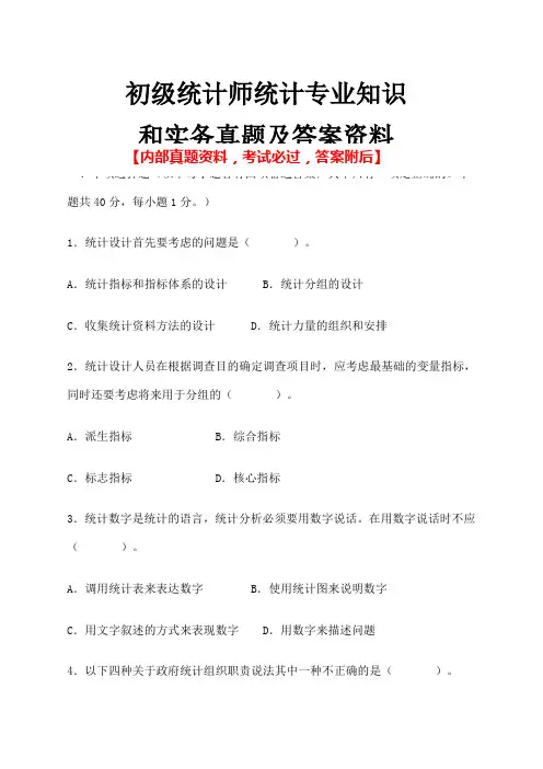初级统计师,统计专业知识和实务真题及答案资料