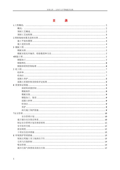 最新沉箱倒虑井插板预制施工方案