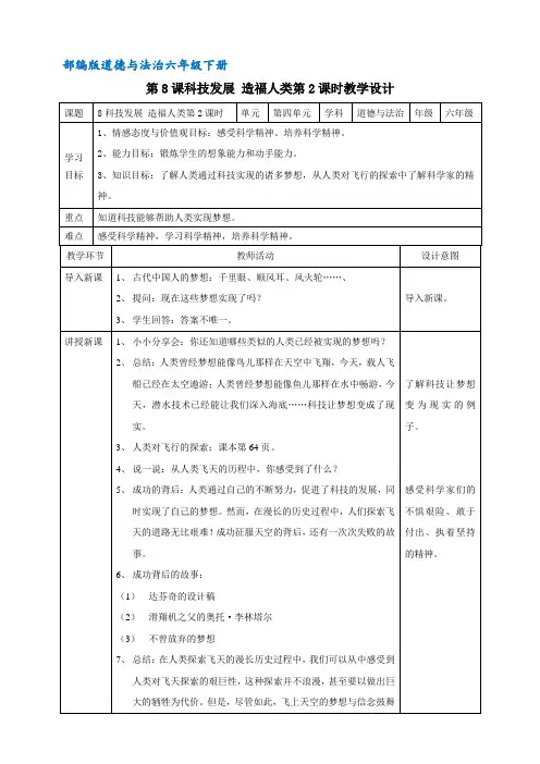 部编版道德与法制六年级下册 8科技发展  造福人类 精品教案(第二课时)