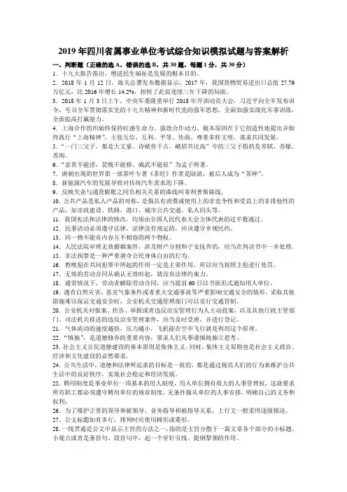 2019年省属事业单位考试综合知识+答案解析