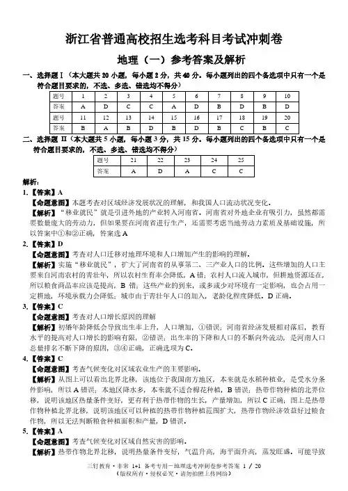 地理(1-5)冲刺卷《三钉》参考答案