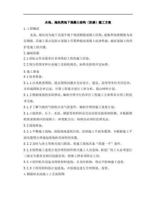 水池、地坑类地下混凝土结构(防渗)施工方案