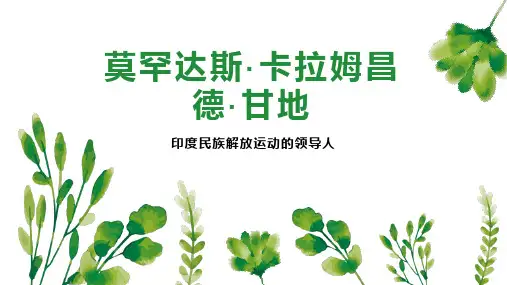 莫罕达斯卡拉姆昌德 甘地