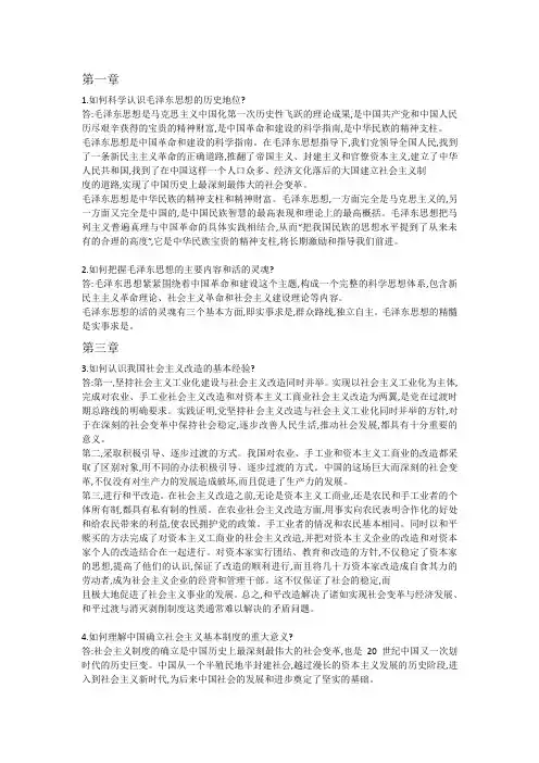 毛概大题档案(1)