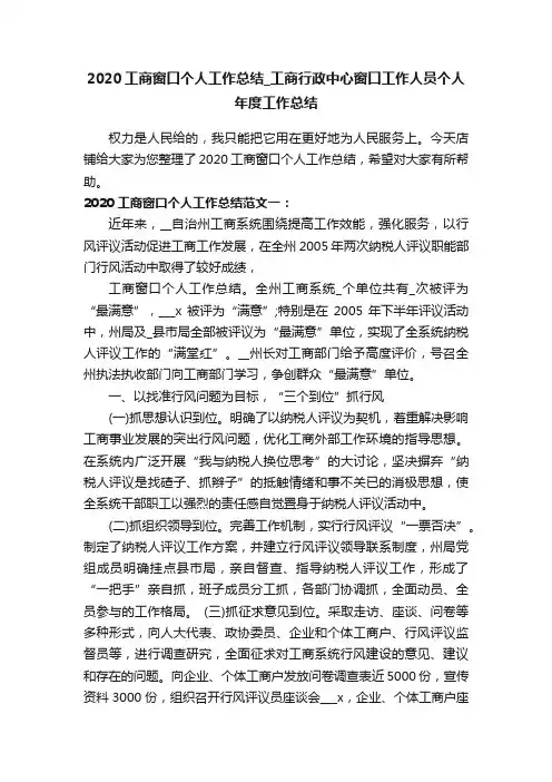2020工商窗口个人工作总结_工商行政中心窗口工作人员个人年度工作总结