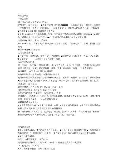 外国文学史上