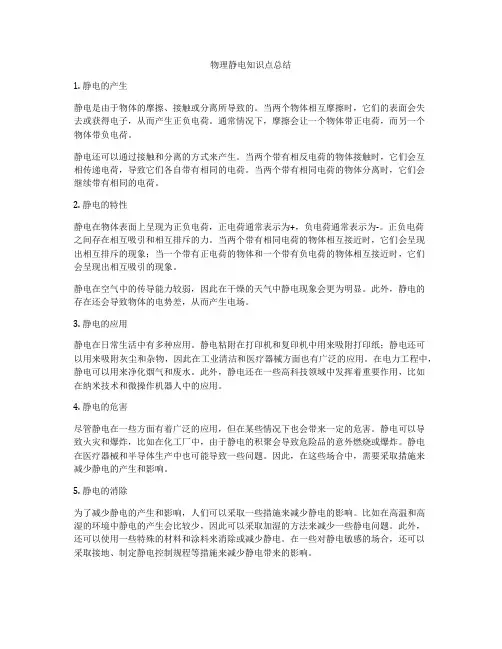 物理静电知识点总结