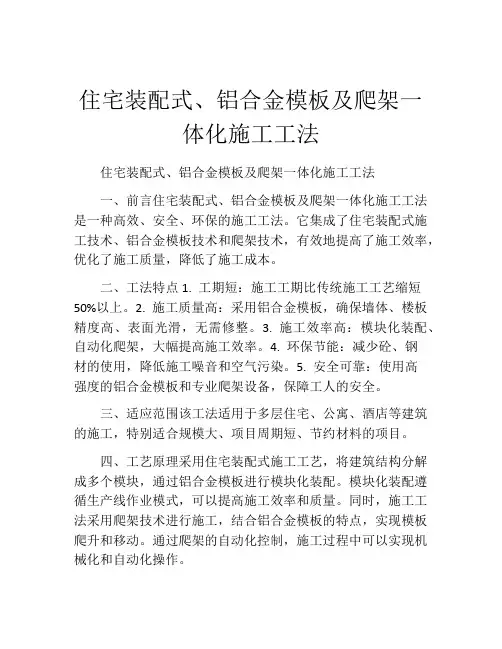 住宅装配式、铝合金模板及爬架一体化施工工法(2)