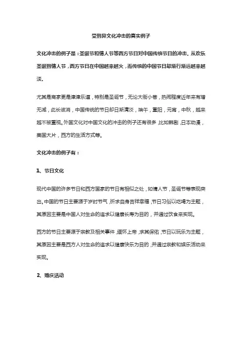 受到异文化冲击的真实例子