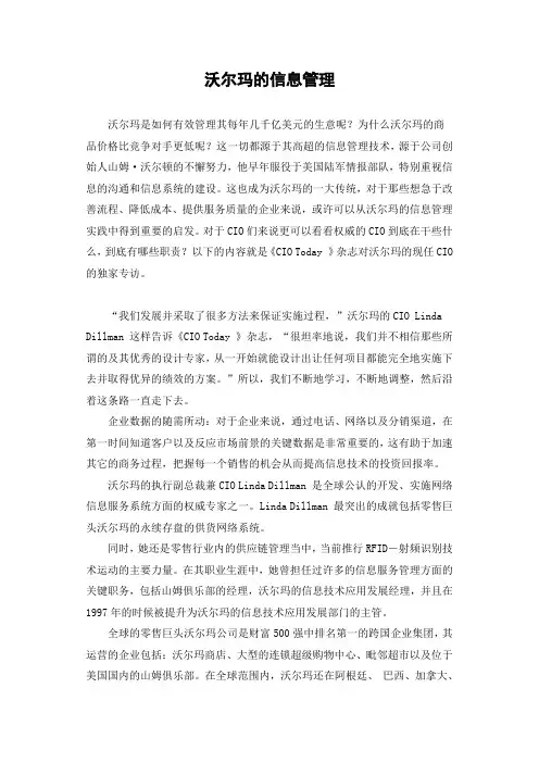 案例  沃尔玛的信息管理