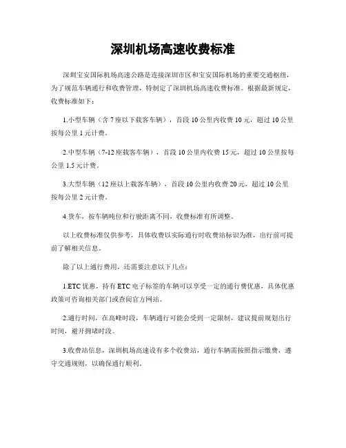 深圳机场高速收费标准