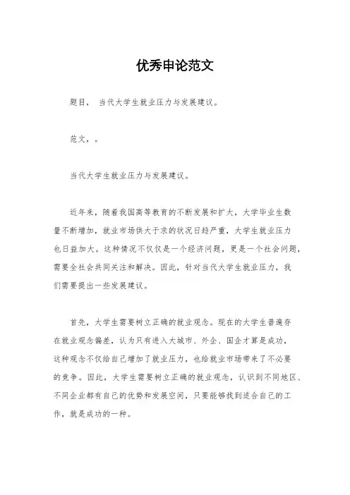 优秀申论范文