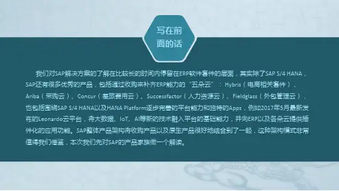 SAP解决方案研究分享之一整体架构篇