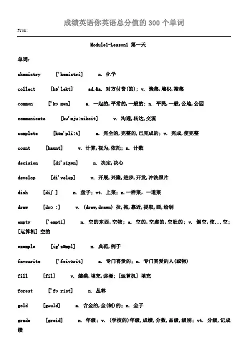 成绩英语你英语总分值的300个单词(初中)