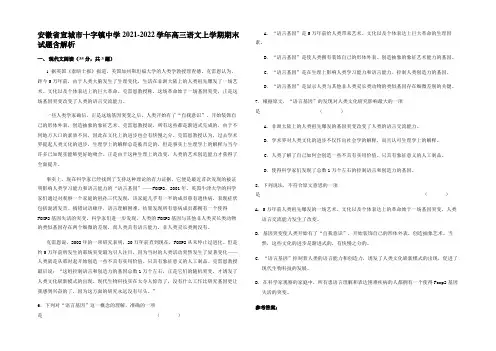 安徽省宣城市十字镇中学2021-2022学年高三语文上学期期末试题含解析
