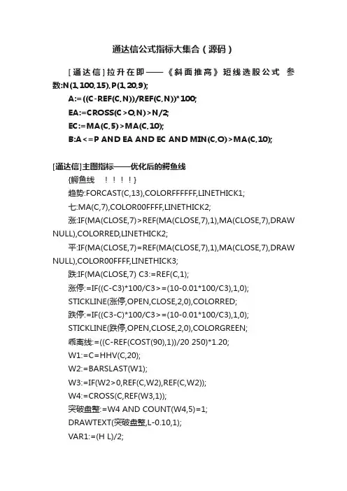 通达信公式指标大集合（源码）
