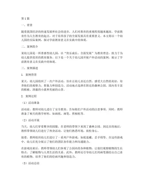 学前教育意义体现的案例(2篇)