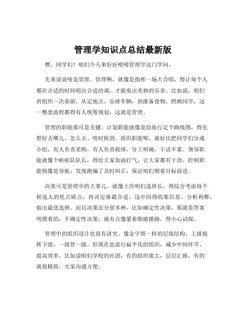 管理学知识点总结最新版