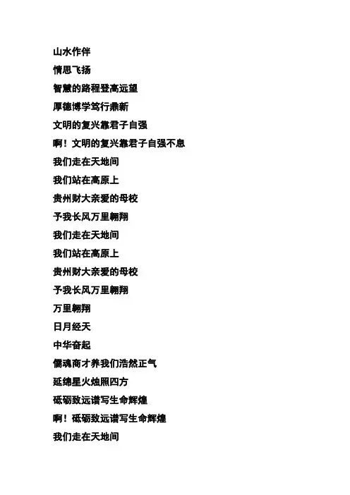 贵州财经大学校歌歌词
