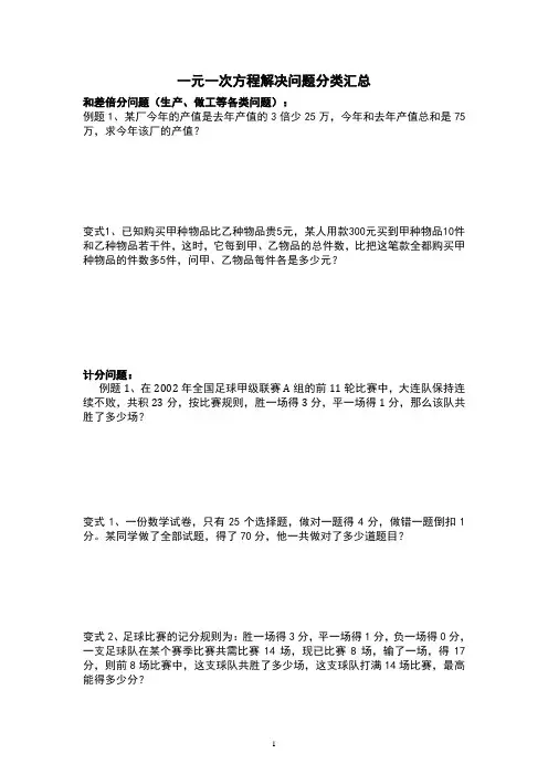 一元一次方程实际应用题分类汇总(全)