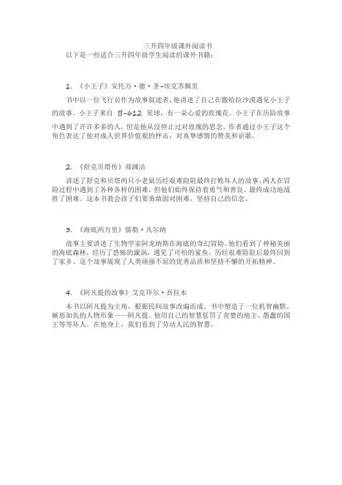 三升四年级课外阅读书
