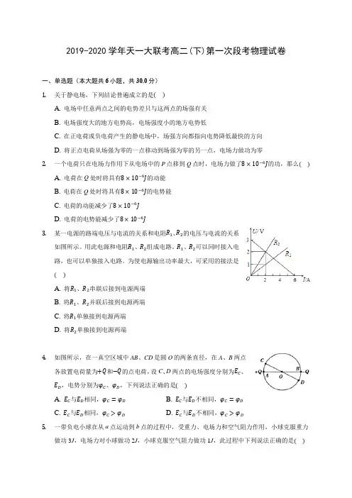 2019-2020学年天一大联考高二(下)第一次段考物理试卷(有解析)