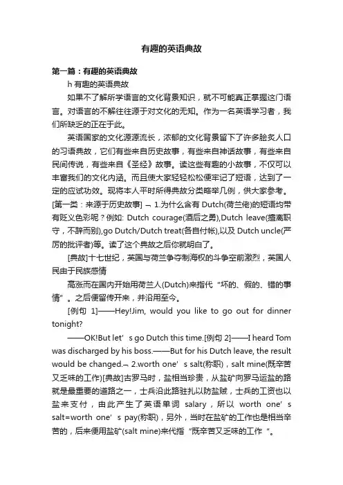 有趣的英语典故