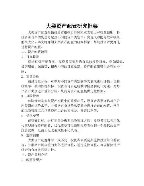 大类资产配置研究框架