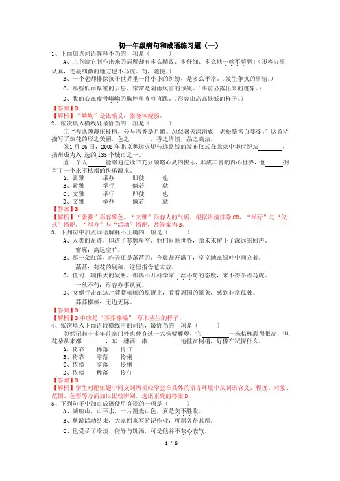 【答案版】病句和成语练习(一)